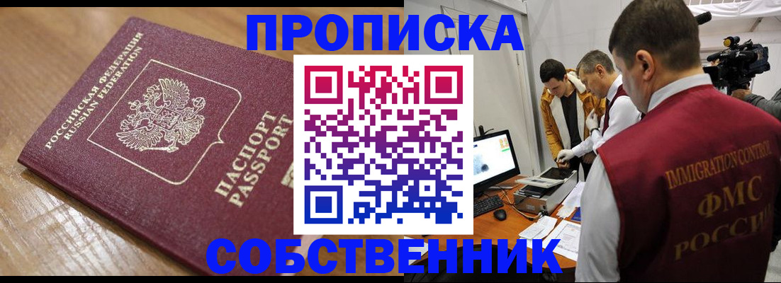 прописка для школы в Карачаевске